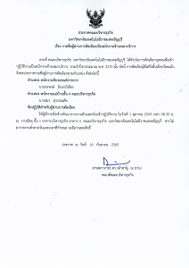ประกาศรายชื่อผู้ผ่านการคัดเลือกเป็นพนักงานจ้างเหมาบริการ 2570