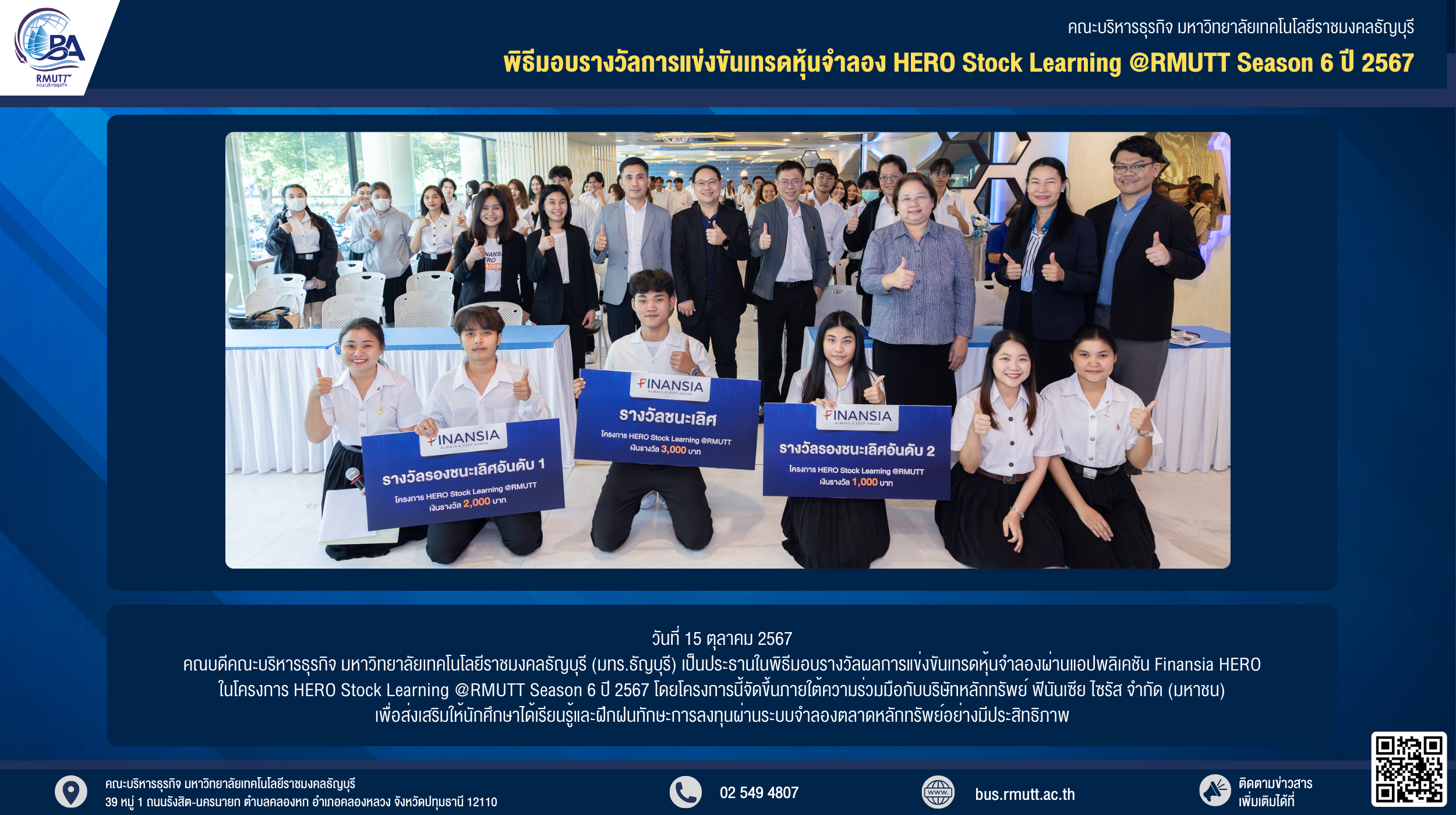 พิธีมอบรางวัลการแข่งขันเทรดหุ้นจำลอง HERO Stock Learning @RMUTT Season ...