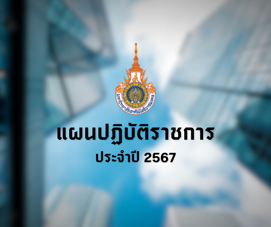 2568-07-01-แผนปฏิบัติราชการประจำปี 2567