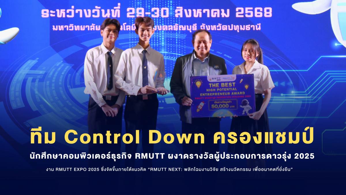 Control Down คว้า The Best High Potential Entrepreneur Award RMUTT 2025